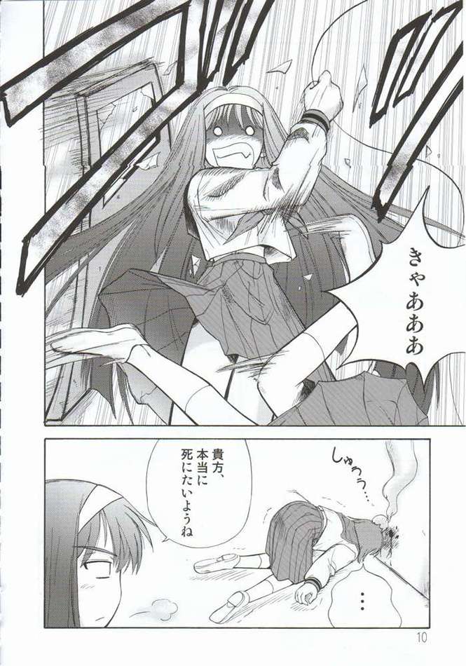 [Oresamaryuu～oresama style～ (Sugisawa Saaga)] Oshioki Desu!! (Tsukihime) - Page 8
