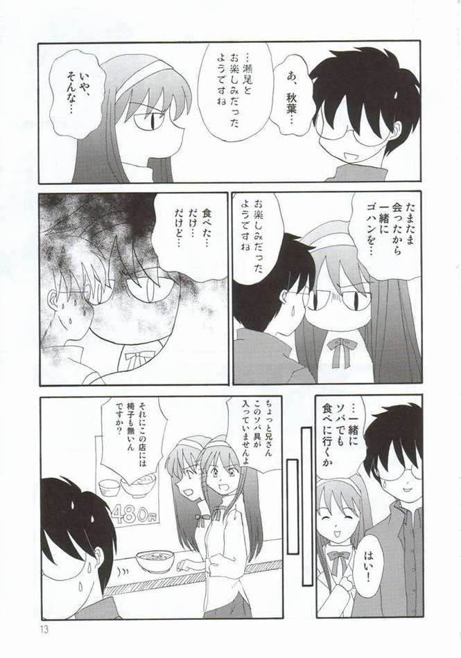 [Oresamaryuu～oresama style～ (Sugisawa Saaga)] Oshioki Desu!! (Tsukihime) - Page 11