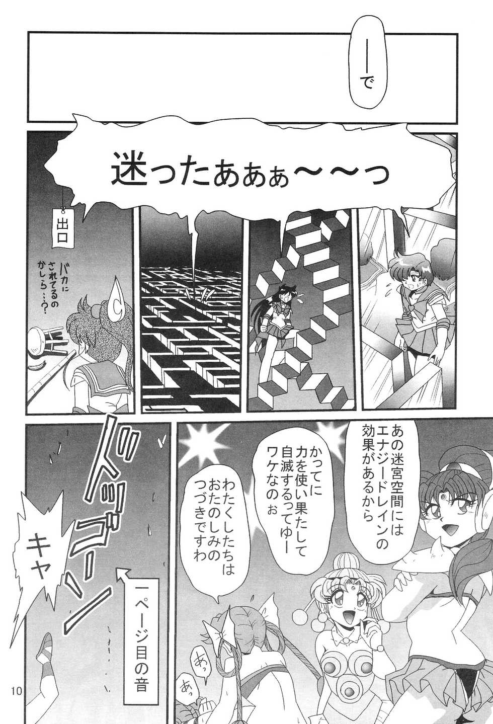 (C69) [Thirty Saver Street 2D Shooting (Various)] Silent Saturn SS Vol. 8 (Bishoujo Senshi Sailor Moon) - Page 12