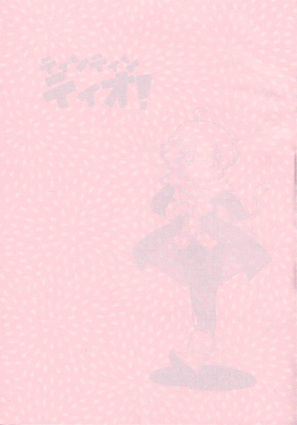 (Shota Collection 5) [Tokuda (Ueda Yuu)] Tin Tin Tio! (Fushigiboshi no Futagohime) - Page 2