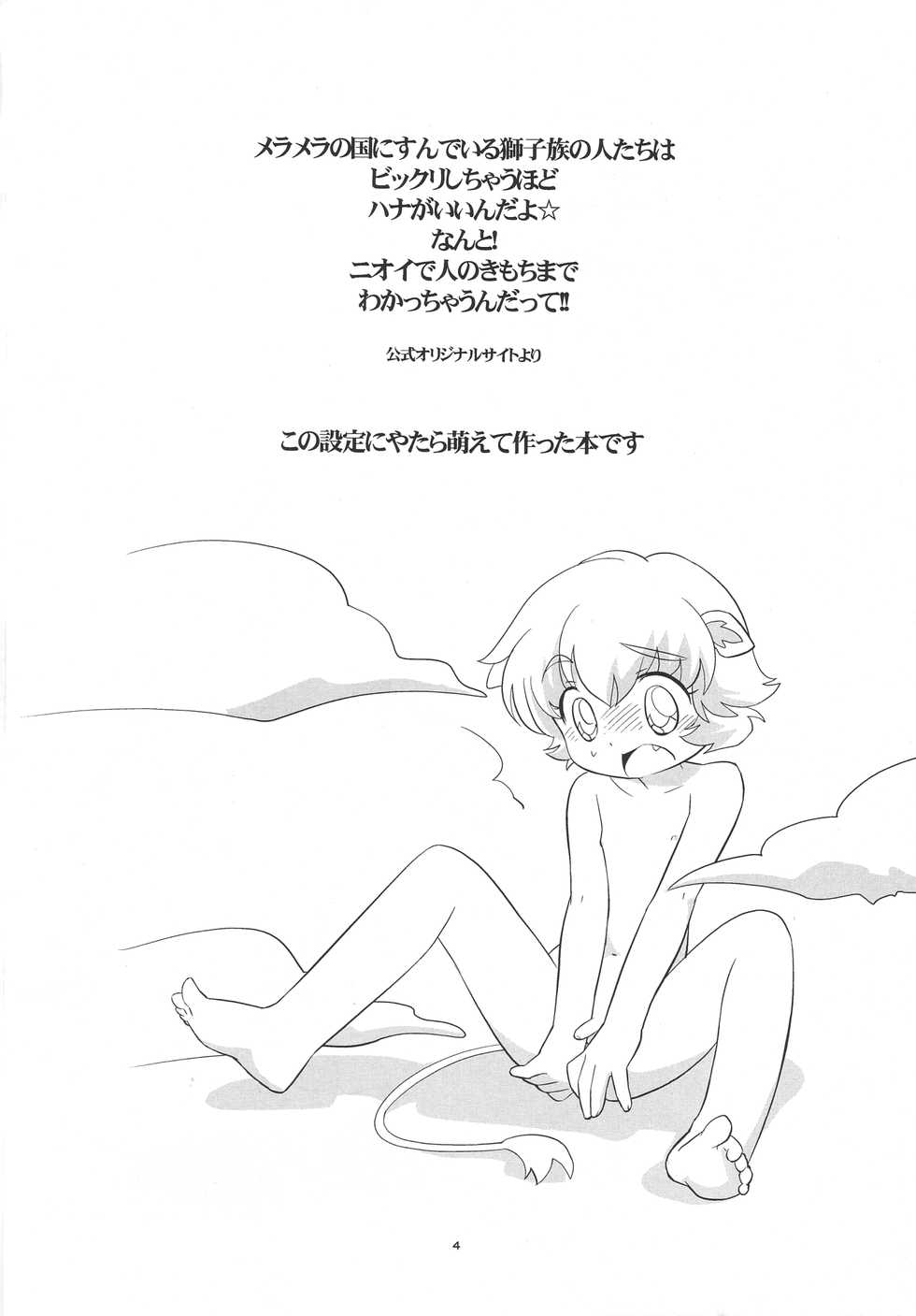 (Shota Collection 5) [Tokuda (Ueda Yuu)] Tin Tin Tio! (Fushigiboshi no Futagohime) - Page 5