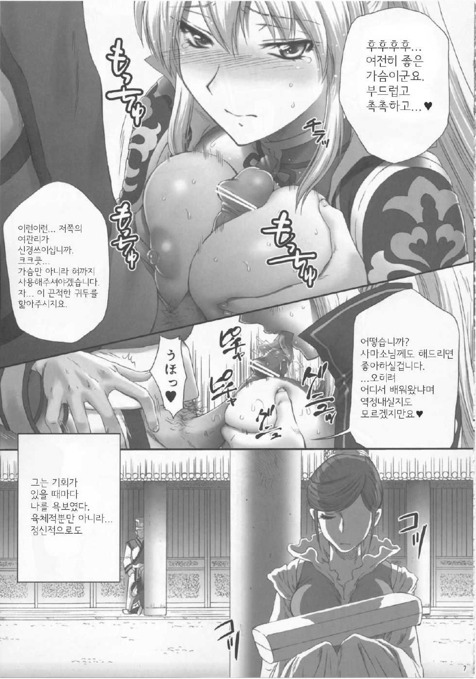 (C81) [U.R.C (Momoya Show-neko)] Ou Genki Muzan Kouhen (Dynasty Warriors) (Korean) - Page 7