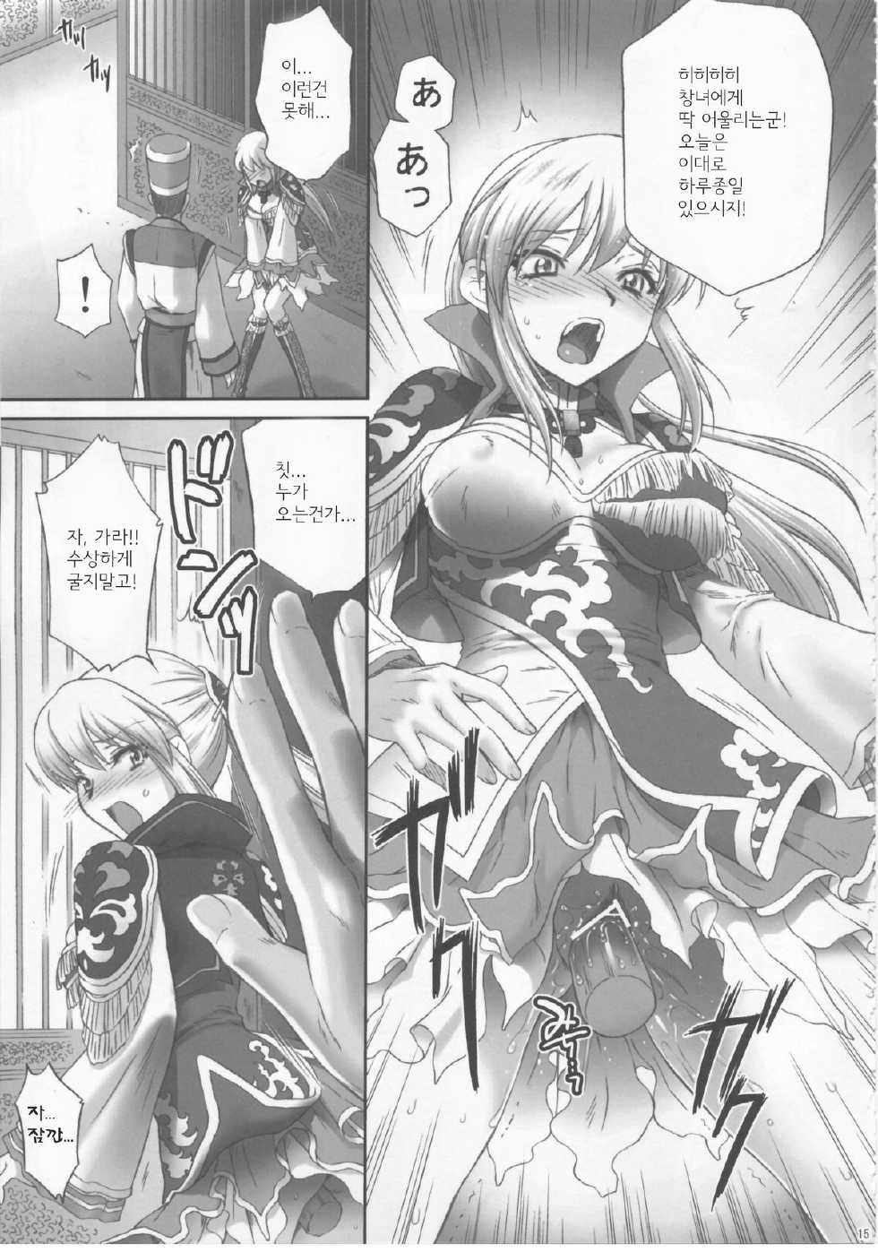 (C81) [U.R.C (Momoya Show-neko)] Ou Genki Muzan Kouhen (Dynasty Warriors) (Korean) - Page 15