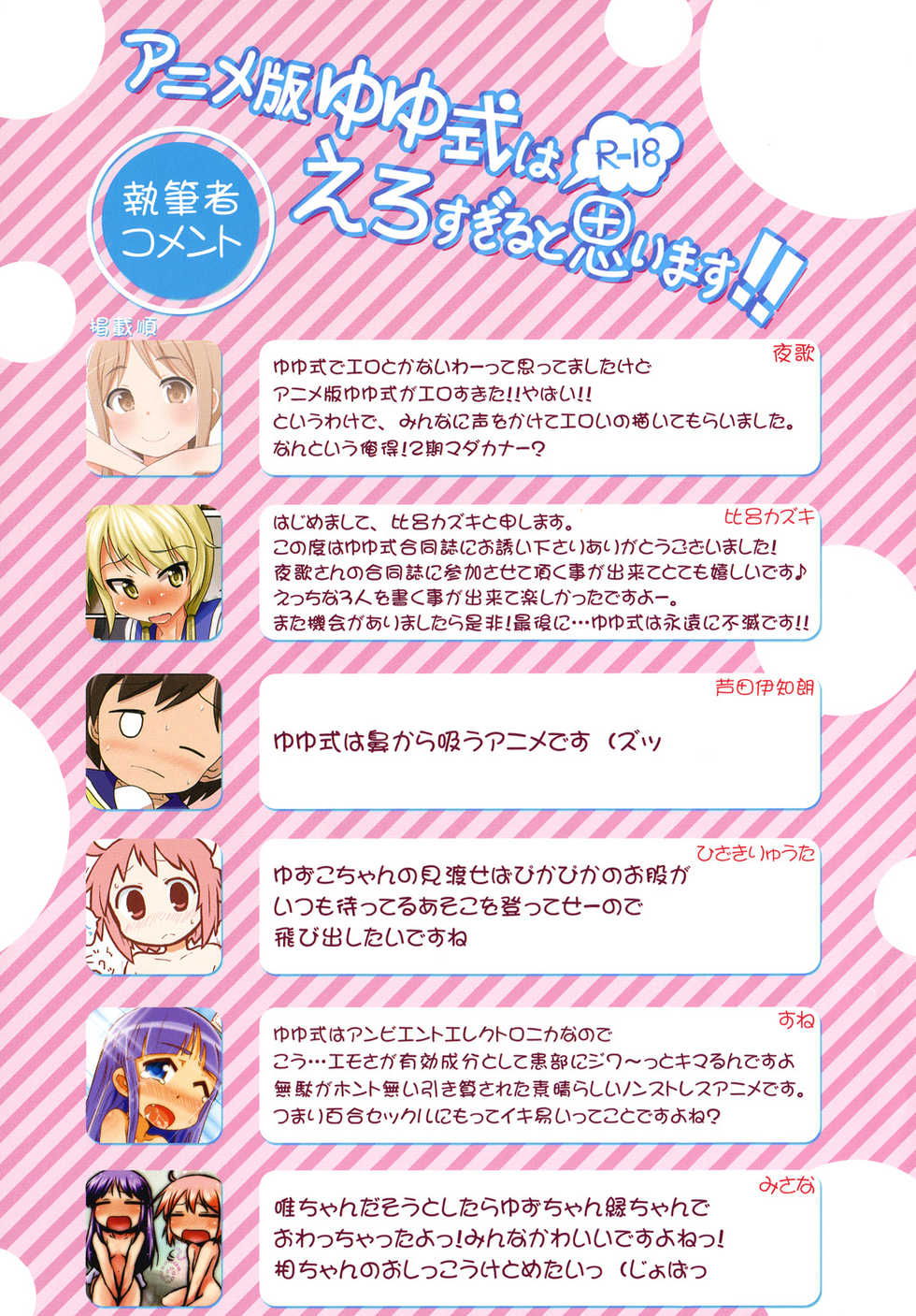 [Asatsuki Dou (Various)] Anime-ban Yuyushiki wa Ero Sugiru to Omoimasu!! (Yuyushiki) [Digital] - Page 15