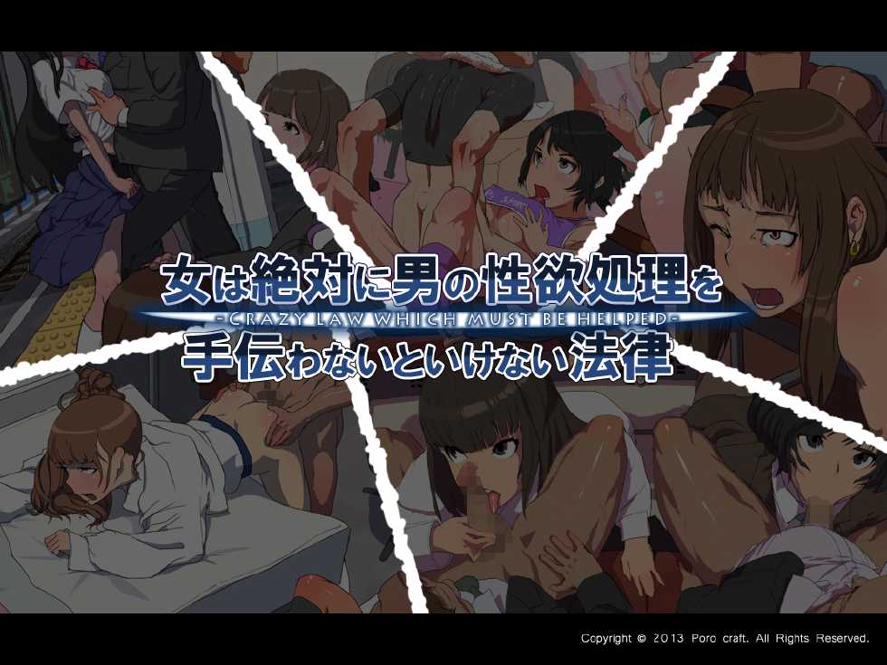 [Poro craft] Onna wa Zettai ni Otoko no Seiyoku Shori wo Tetsudawanaito Ikenai Houritsu - Page 3