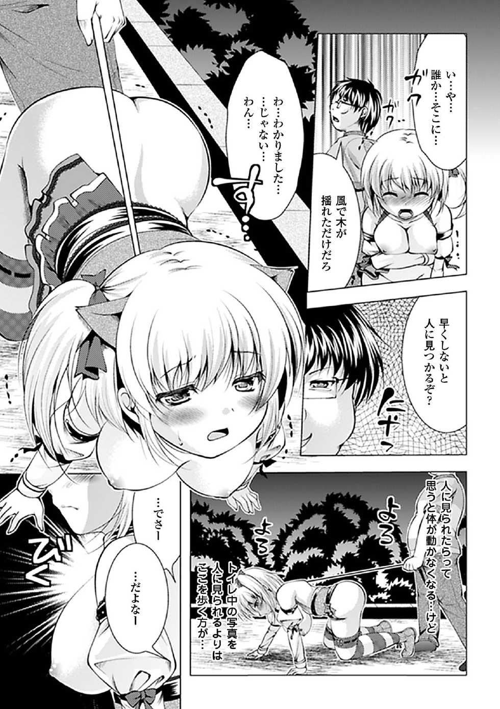 [Anthology] Kyousei Roshutsu Anthology Comics Vol.2 [Digital] - Page 13