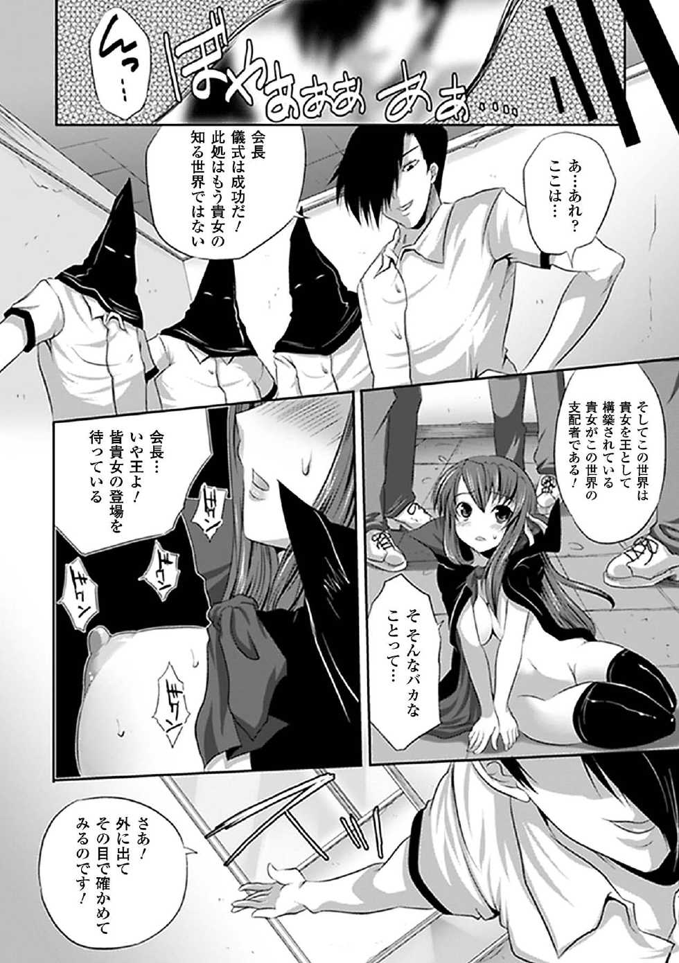 [Anthology] Kyousei Roshutsu Anthology Comics Vol.2 [Digital] - Page 34