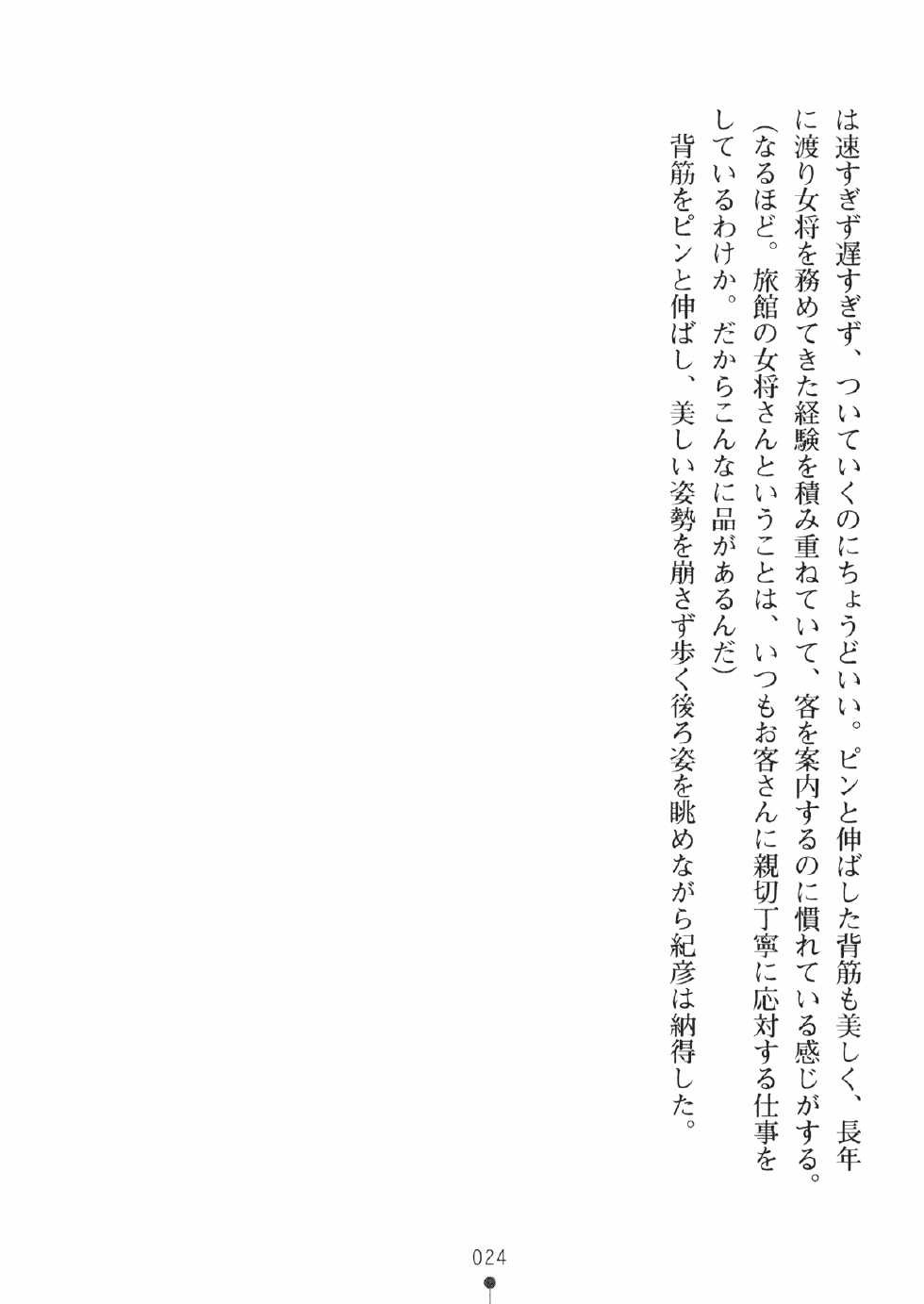 [Yamamoto Saki × Izumi Mahiru] Love-on Yukkuri Shiteitte ne! - Page 40
