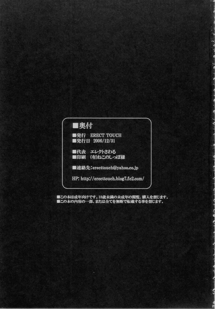 (C71) [ERECT TOUCH (Erect Sawaru)] Empress of Nosferatu (Mahou Sensei Negima) [Spanish] [KnF] - Page 25