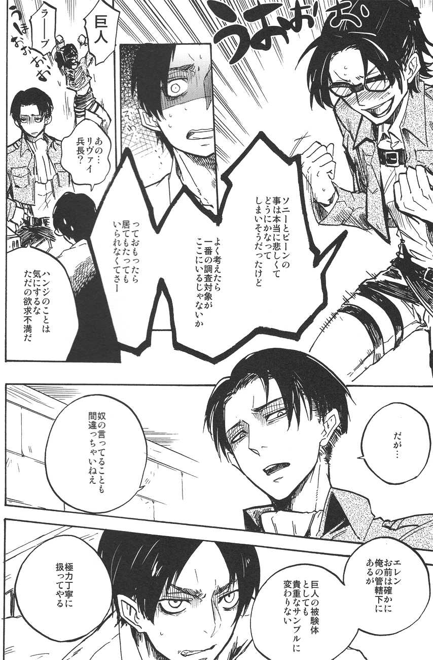 (FALL OF WALL2) [Senkan AA (Ahiru)] Kimi o Kowashi Tai (Shingeki no Kyojin) - Page 7