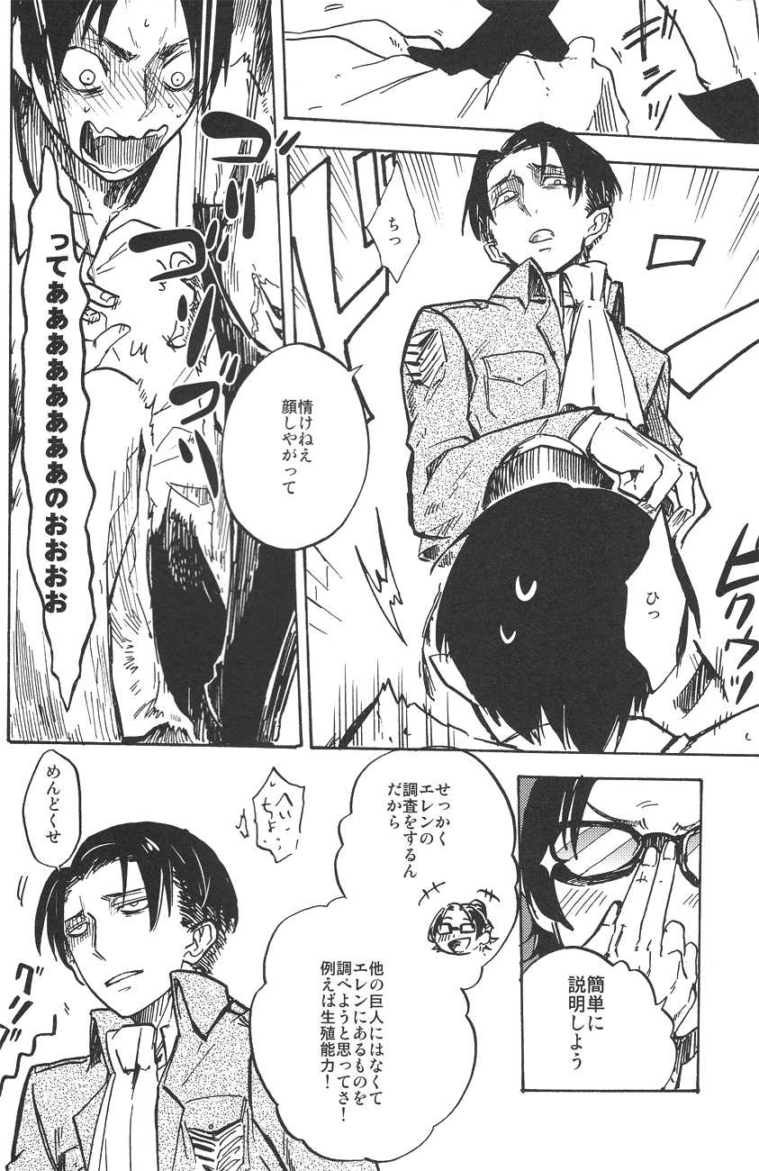 (FALL OF WALL2) [Senkan AA (Ahiru)] Kimi o Kowashi Tai (Shingeki no Kyojin) - Page 15