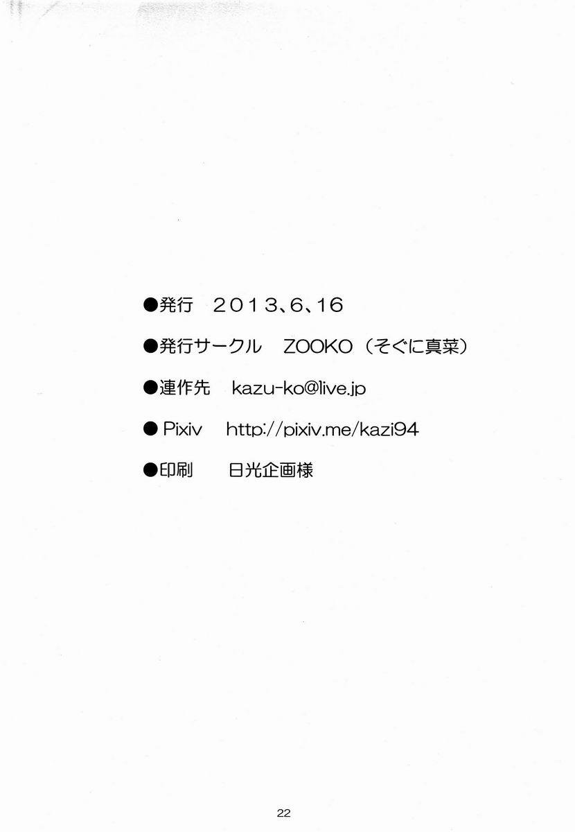 (FALL OF WALL2) [ZOOKO (Sogu ni Mana)] Reason (Shingeki no Kyojin) [English] - Page 21