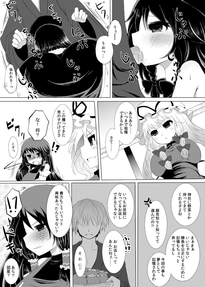 [Furafura Toxin (Arano Oki)] Mugen Yotogigatari  (Touhou Project, M.U.G.E.N) [Digital] - Page 9