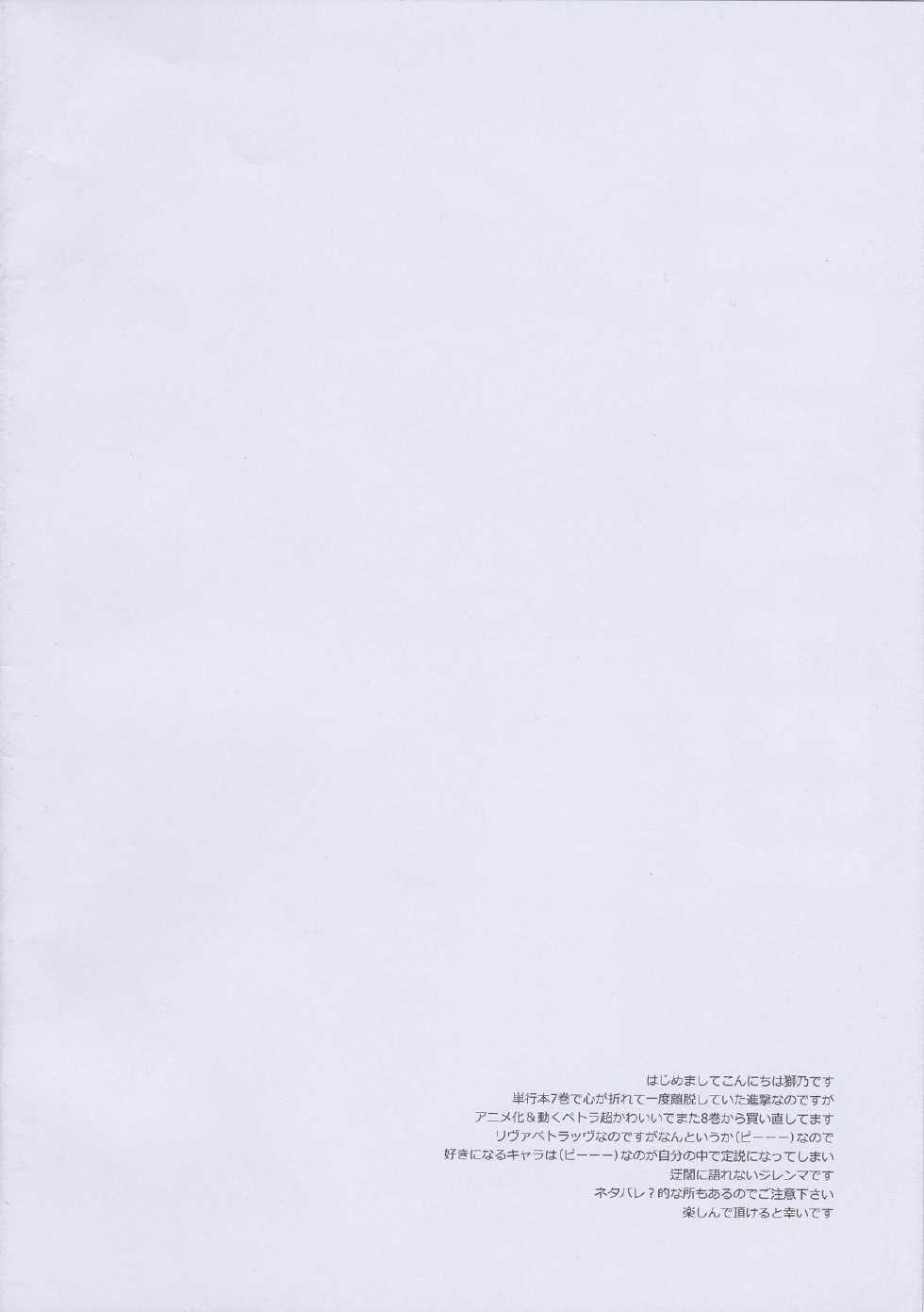 (C84) [JUDGEMENT (Shino)] SHOW+ER (Shingeki no Kyojin) - Page 4