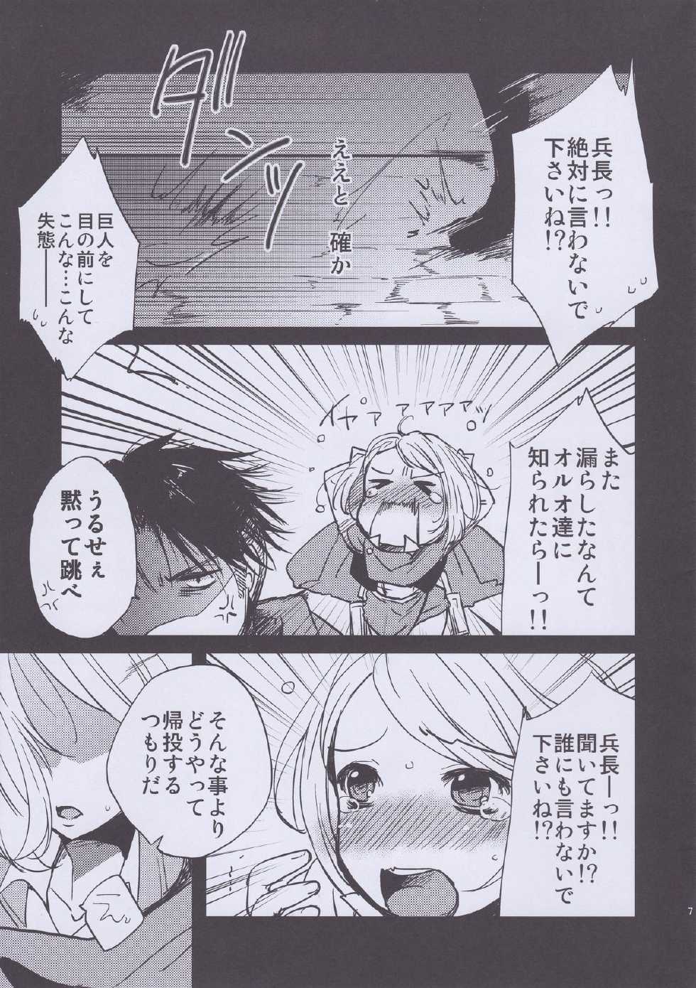 (C84) [JUDGEMENT (Shino)] SHOW+ER (Shingeki no Kyojin) - Page 7