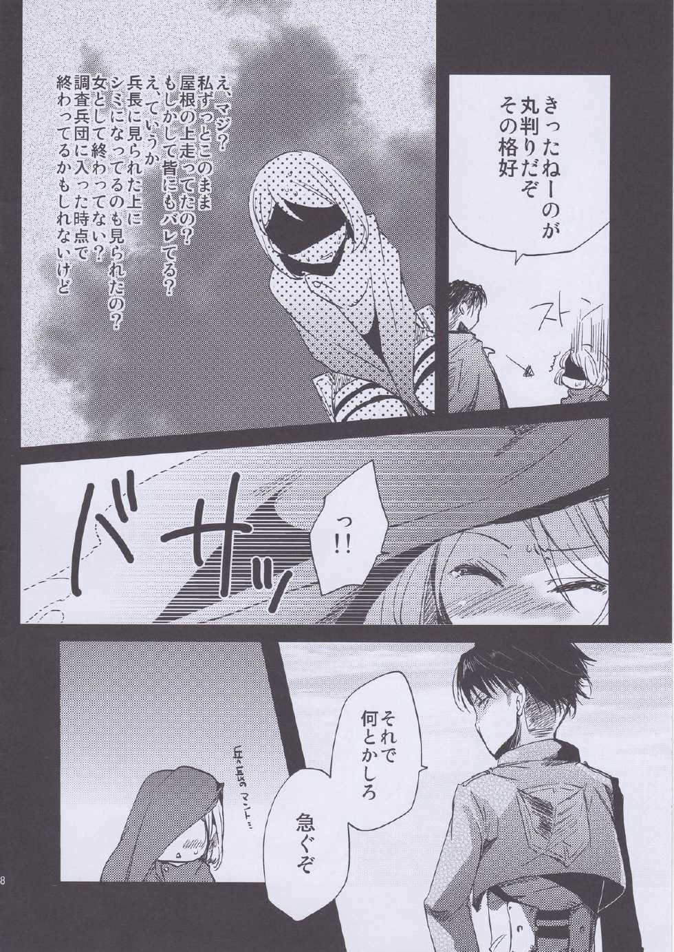 (C84) [JUDGEMENT (Shino)] SHOW+ER (Shingeki no Kyojin) - Page 8