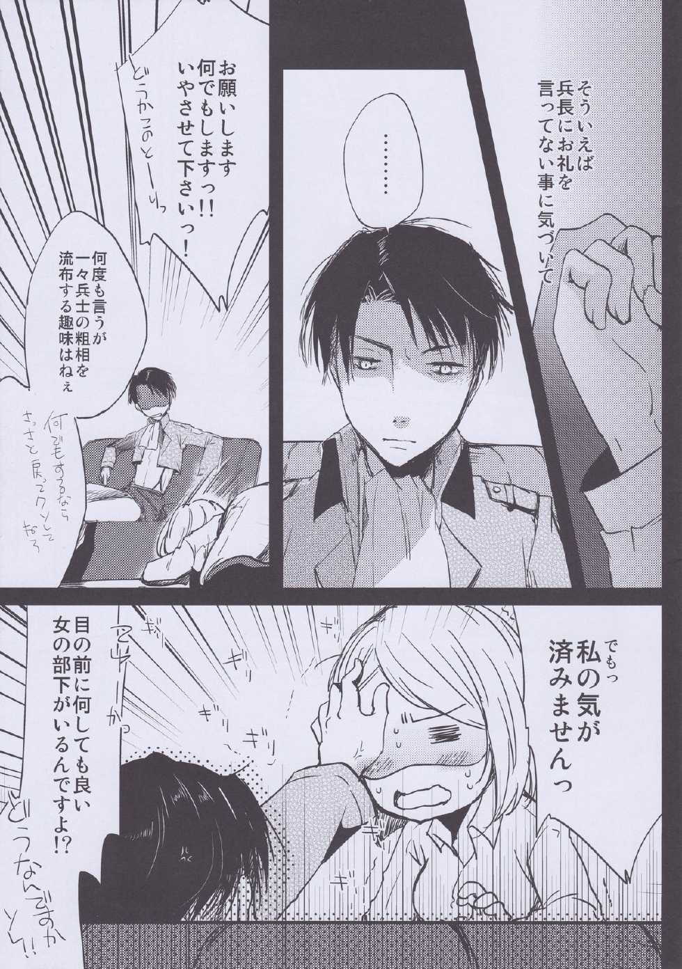 (C84) [JUDGEMENT (Shino)] SHOW+ER (Shingeki no Kyojin) - Page 9