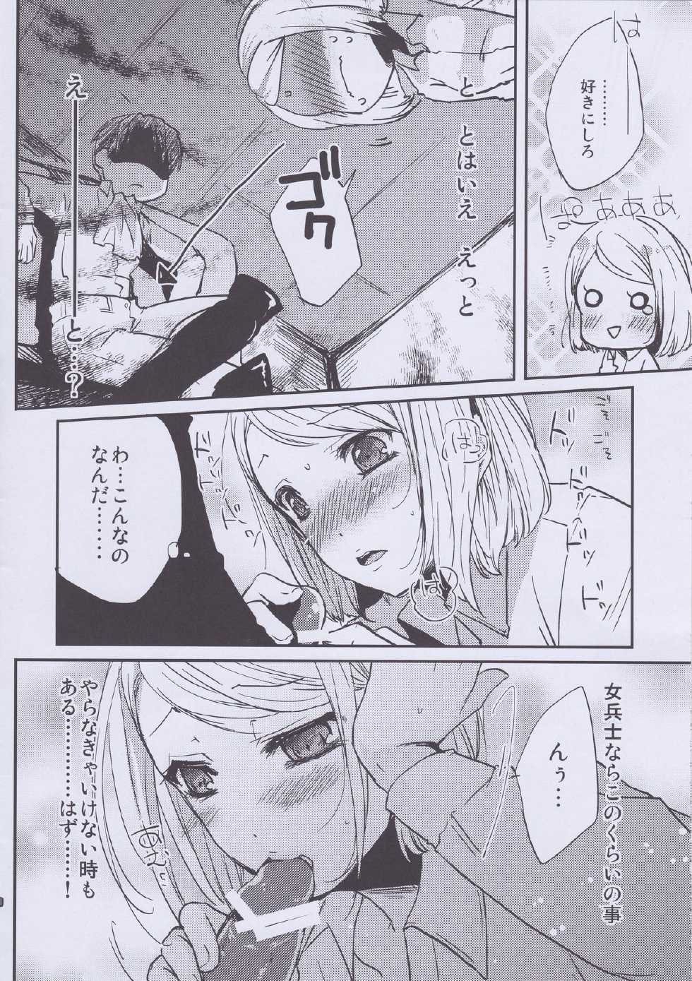 (C84) [JUDGEMENT (Shino)] SHOW+ER (Shingeki no Kyojin) - Page 10