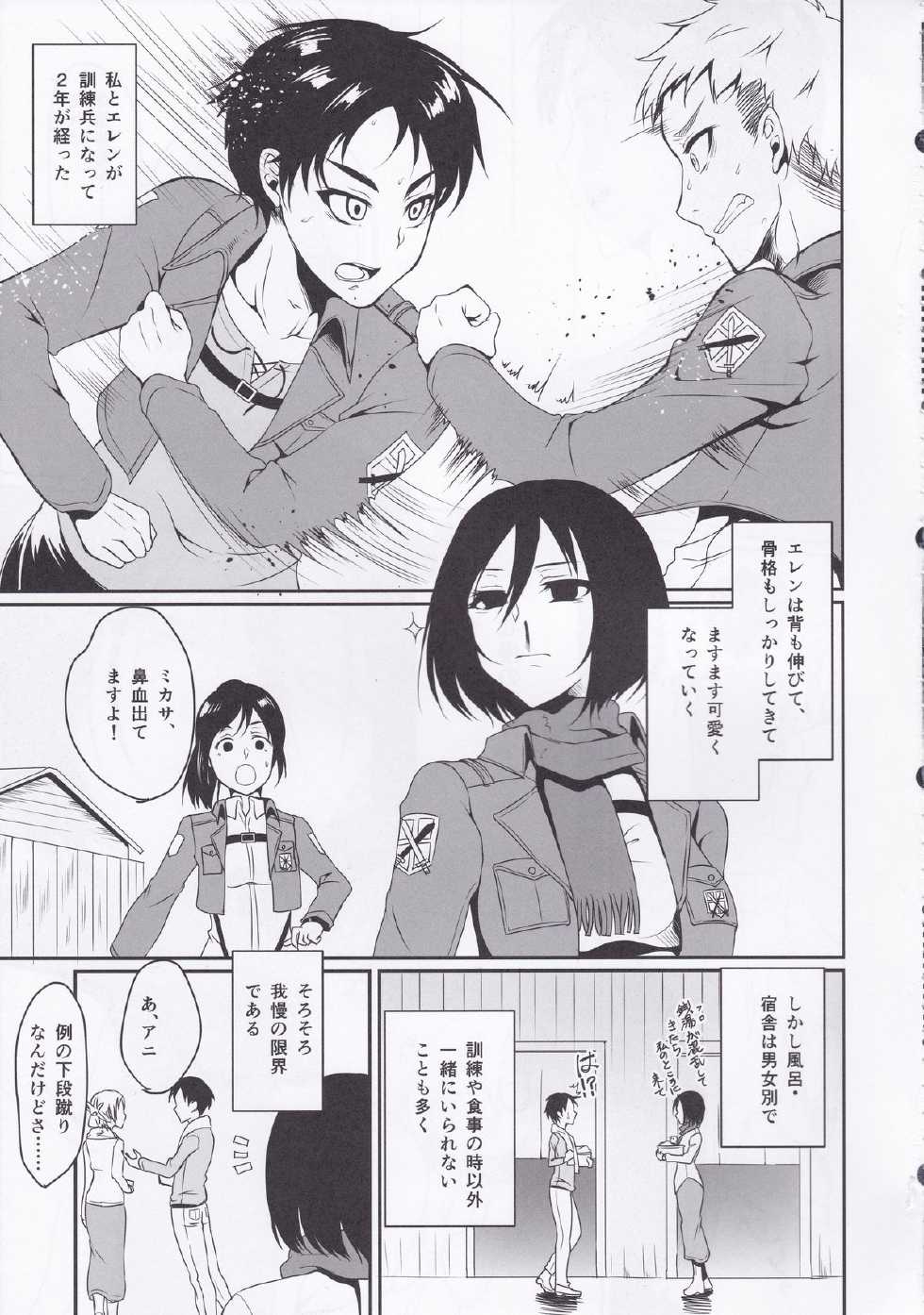 Page 5 C84 Pochi Goya Pochi Eren Ga Mikasa Ni Osowareru Hon Shingeki No Kyojin Akuma Moe