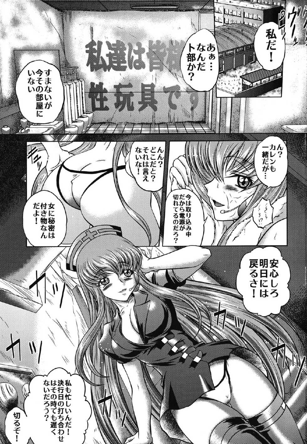 (C84) [Blue Bean (Kaname Aomame)] C2lemon@MI (Code Geass) - Page 3