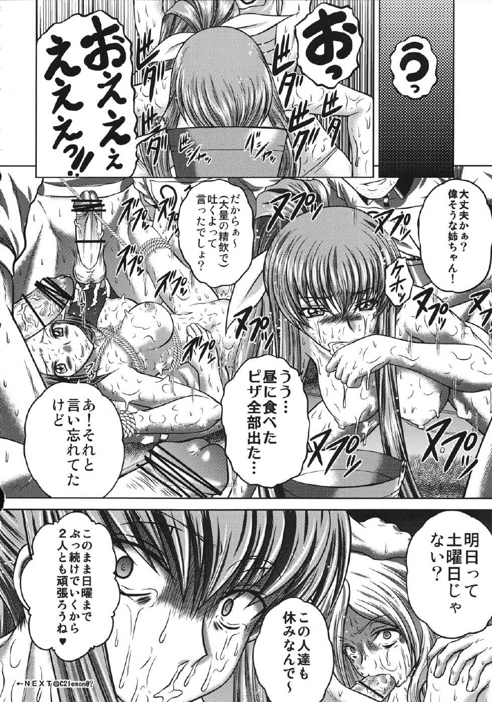 (C84) [Blue Bean (Kaname Aomame)] C2lemon@MI (Code Geass) - Page 26