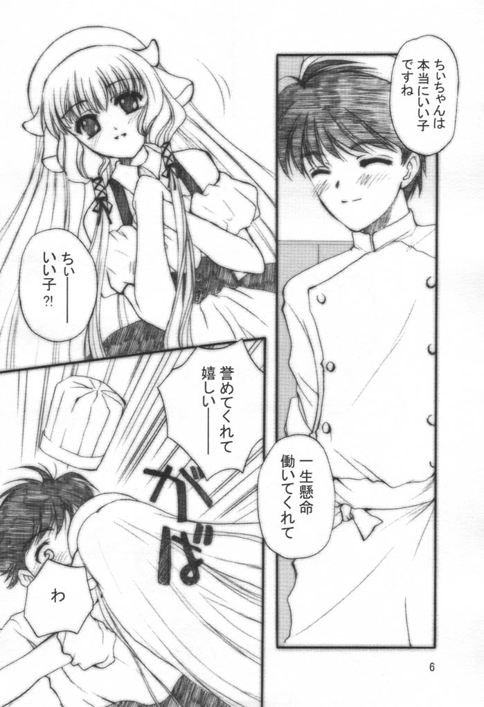 (C60) [Shanhai Mitsubachi (Masuyama Kei)] Chokotto LOVE (Chobits) - Page 5