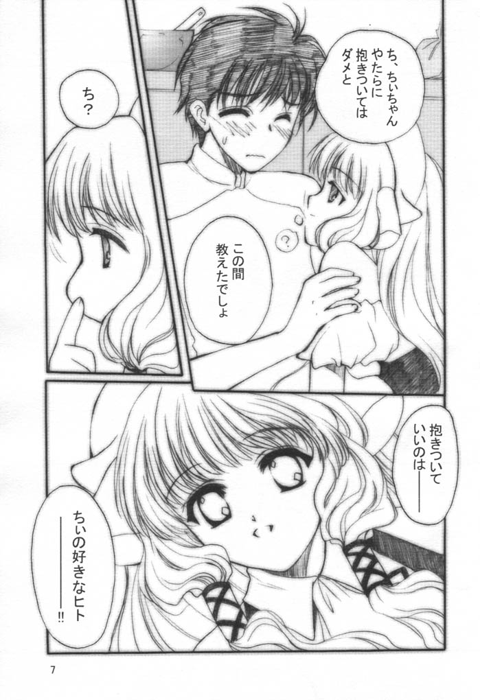 (C60) [Shanhai Mitsubachi (Masuyama Kei)] Chokotto LOVE (Chobits) - Page 6