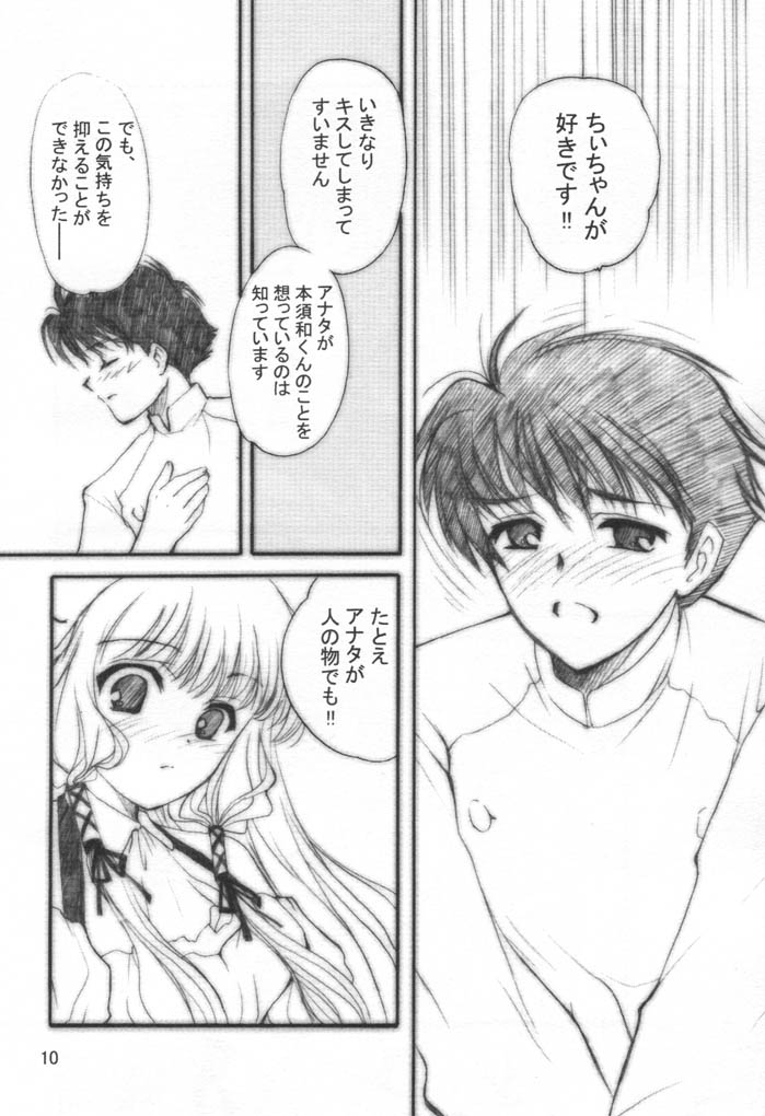 (C60) [Shanhai Mitsubachi (Masuyama Kei)] Chokotto LOVE (Chobits) - Page 9