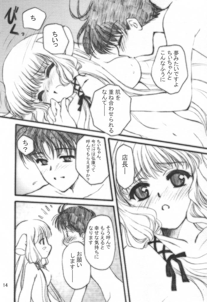 (C60) [Shanhai Mitsubachi (Masuyama Kei)] Chokotto LOVE (Chobits) - Page 13