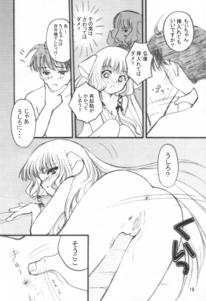 (C60) [Shanhai Mitsubachi (Masuyama Kei)] Chokotto LOVE (Chobits) - Page 17