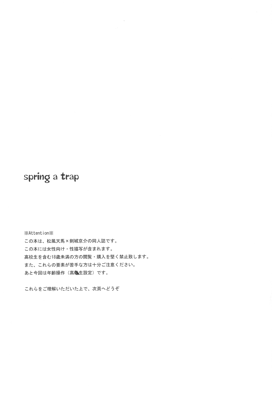 [HYSTERIC SPIDER] spring a trap (Inazuma Eleven GO) - Page 2