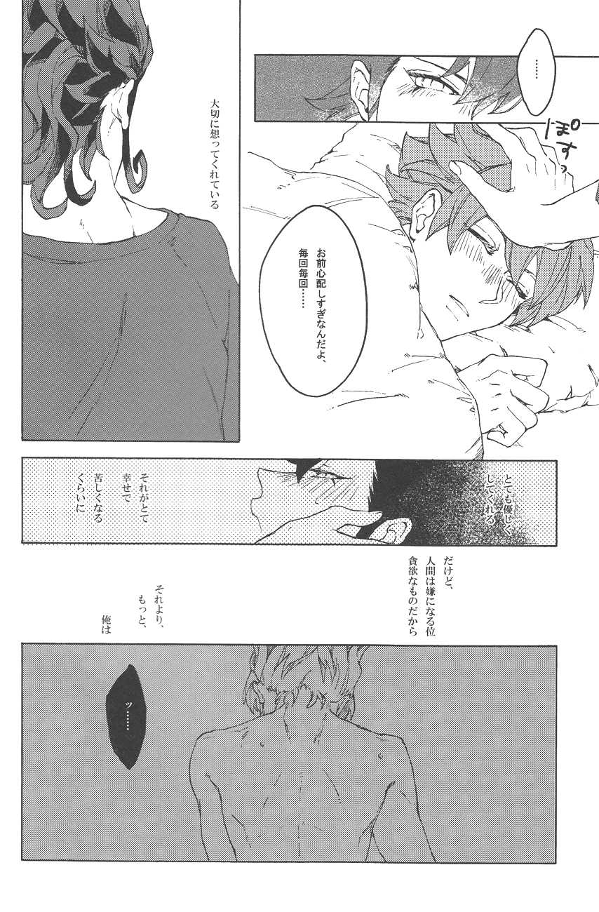 [HYSTERIC SPIDER] spring a trap (Inazuma Eleven GO) - Page 5