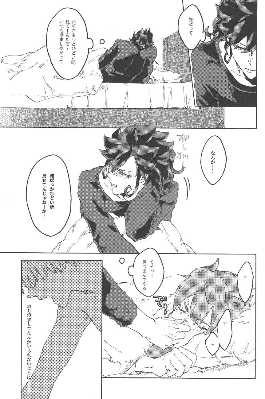 [HYSTERIC SPIDER] spring a trap (Inazuma Eleven GO) - Page 6