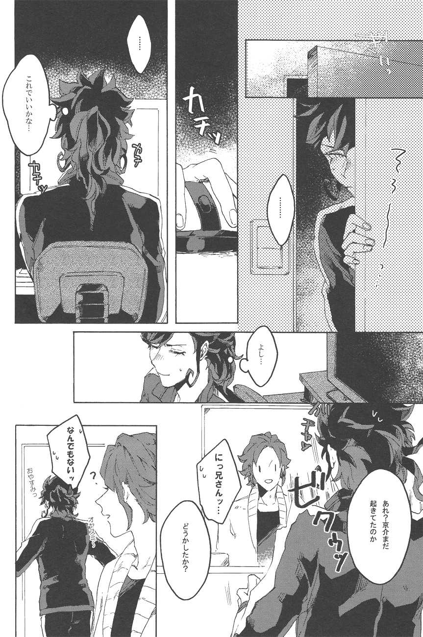 [HYSTERIC SPIDER] spring a trap (Inazuma Eleven GO) - Page 7