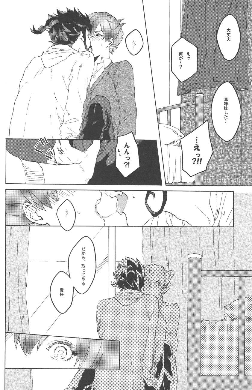 [HYSTERIC SPIDER] spring a trap (Inazuma Eleven GO) - Page 13