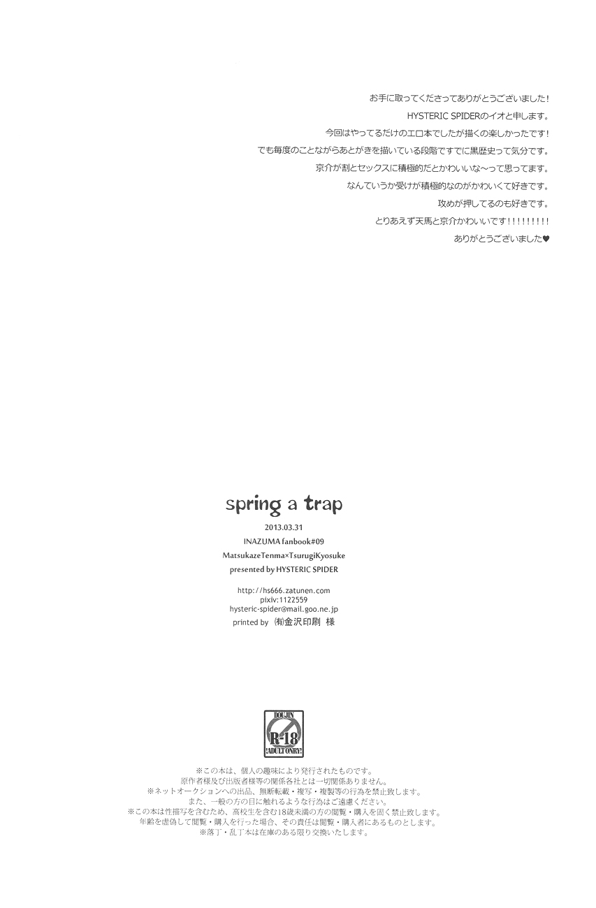 [HYSTERIC SPIDER] spring a trap (Inazuma Eleven GO) - Page 25