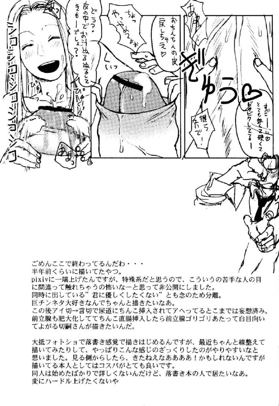 [Mecchori (Mitsuru)] Motto Yasashikushite Hoshii (Fate Zero) - Page 10