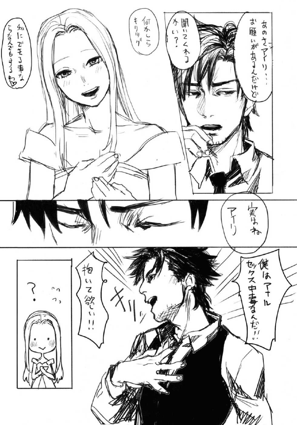 [Mecchori (Mitsuru)] Motto Yasashikushite Hoshii (Fate Zero) - Page 11