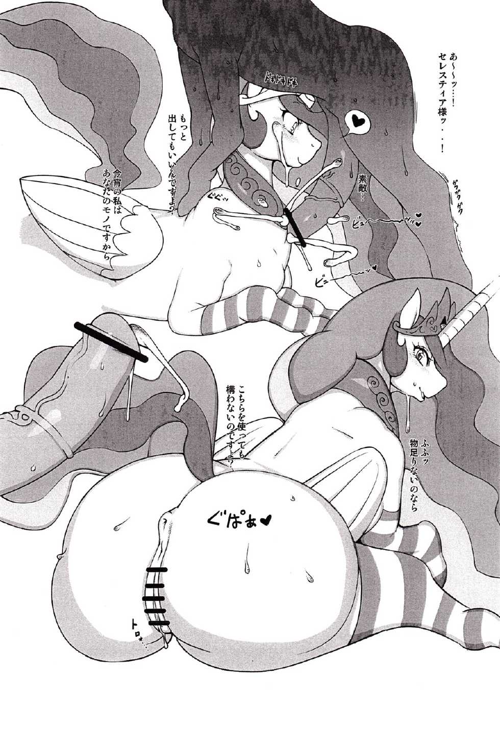(C84) [Kemono Ekaki no Kousoku 2 (Sindoll)] More Celestia (My Little Pony Friendship is Magic) - Page 4