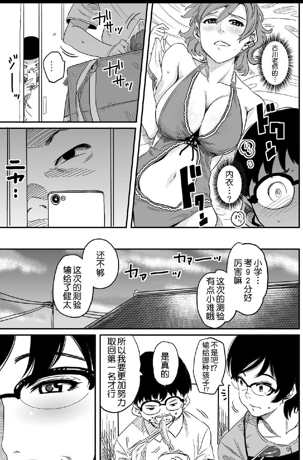 [Hana Hook] Hahaoya Shikkaku Elite Oyako no M Buta Netorare Tenraku Jinsei [Chinese] [Sample] - Page 15