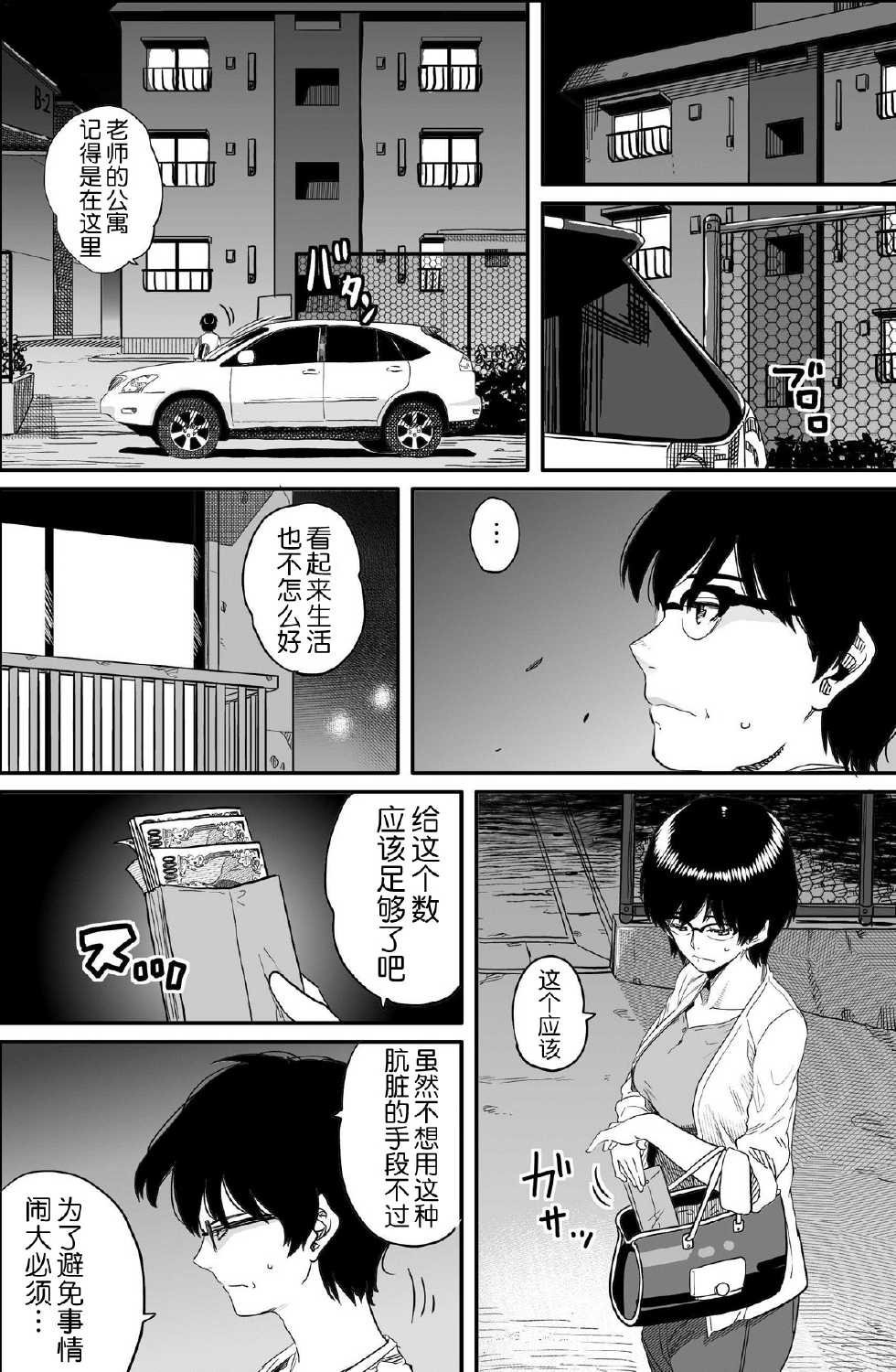 [Hana Hook] Hahaoya Shikkaku Elite Oyako no M Buta Netorare Tenraku Jinsei [Chinese] [Sample] - Page 22