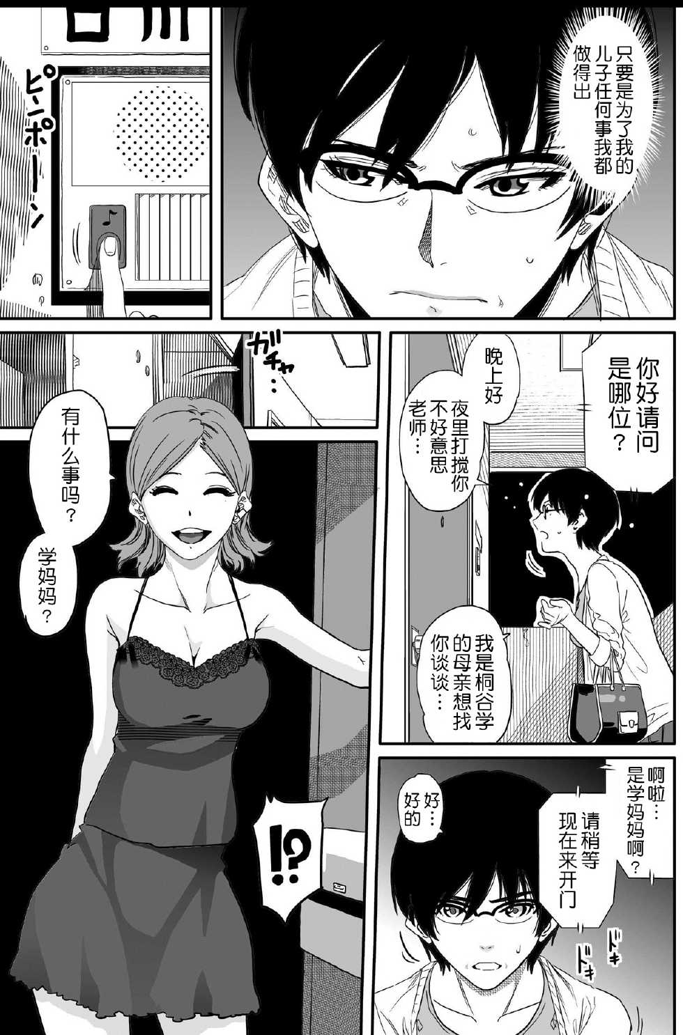 [Hana Hook] Hahaoya Shikkaku Elite Oyako no M Buta Netorare Tenraku Jinsei [Chinese] [Sample] - Page 23