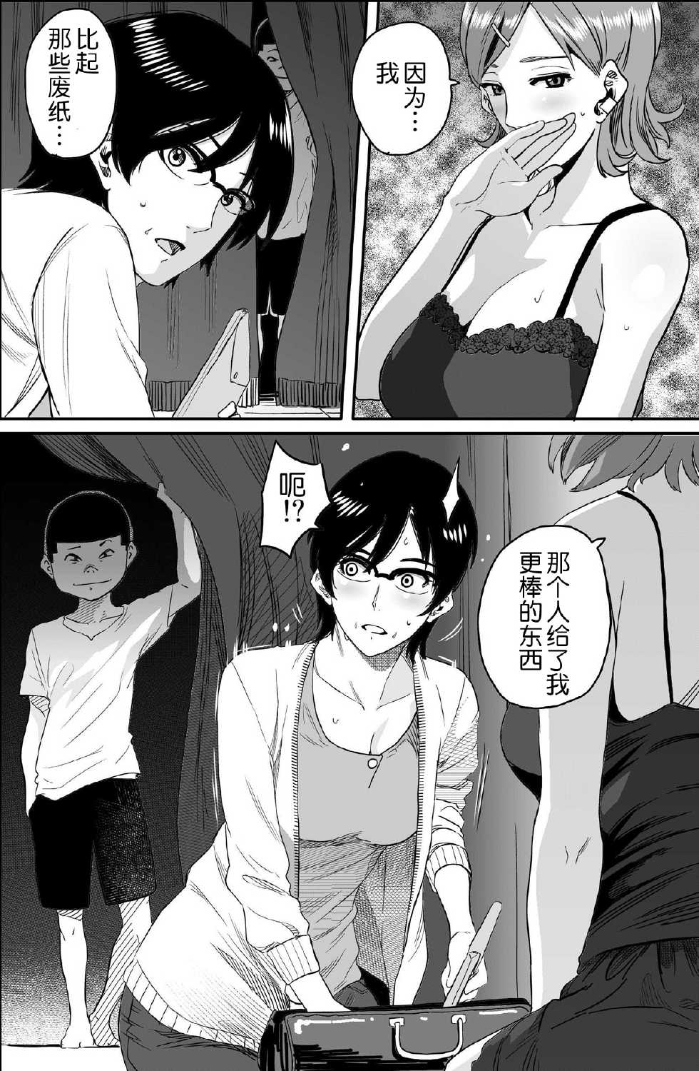 [Hana Hook] Hahaoya Shikkaku Elite Oyako no M Buta Netorare Tenraku Jinsei [Chinese] [Sample] - Page 26