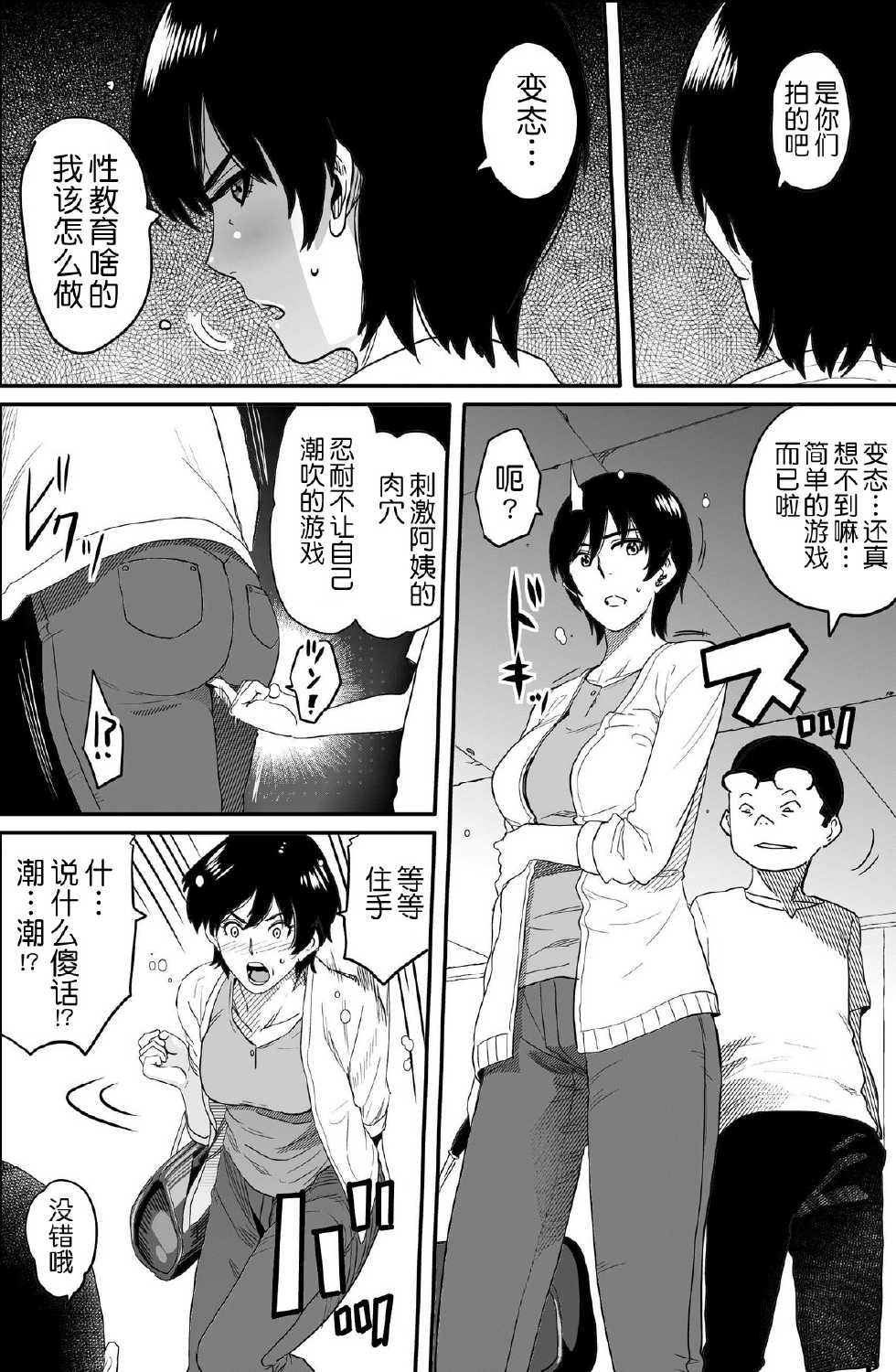 [Hana Hook] Hahaoya Shikkaku Elite Oyako no M Buta Netorare Tenraku Jinsei [Chinese] [Sample] - Page 30