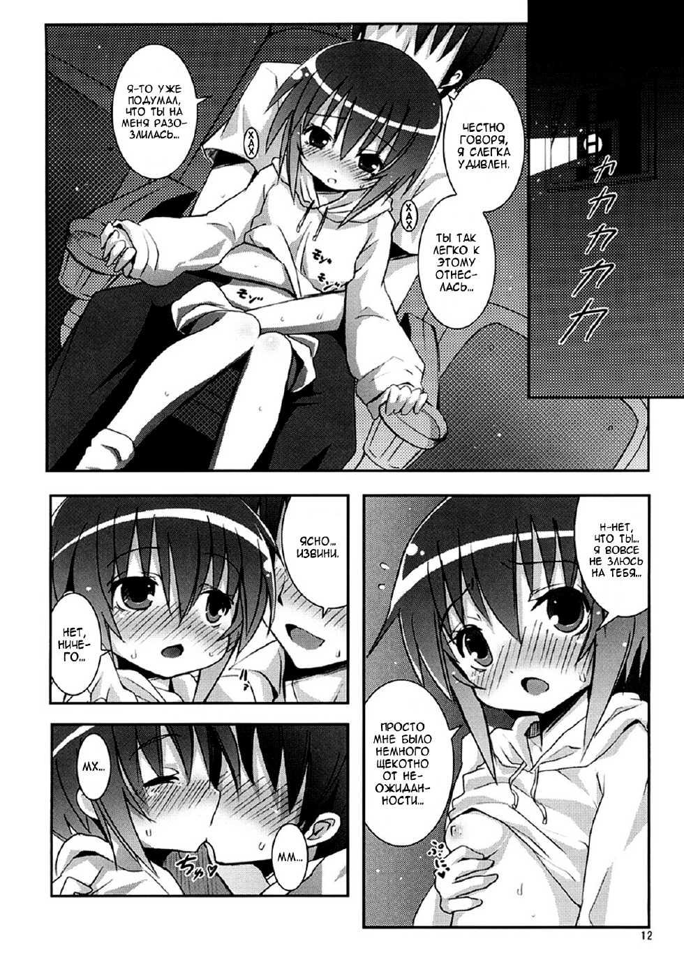 [Nounai Kanojo (Kishiri Toworu)] Tama-chan to Date. (Bamboo Blade) [Russian] [Argentum Studio] - Page 11