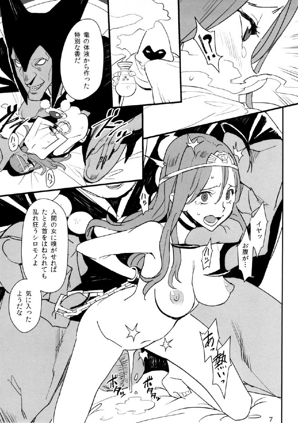 (COMIC1☆7) [VOLVOX (Kizaki)] Ryuu no Su - Dragon Nest (Dragon Quest) [Decensored] - Page 6