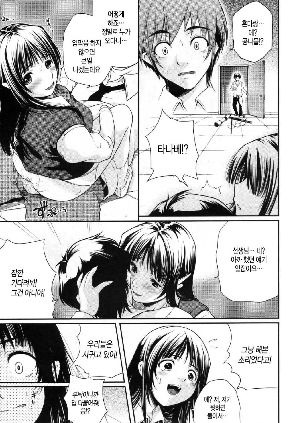 [Natsuki Kiyohito] Watashi wa Dare no Mono? (COMIC Megastore 2009-11) [Korean] [Project H] - Page 19