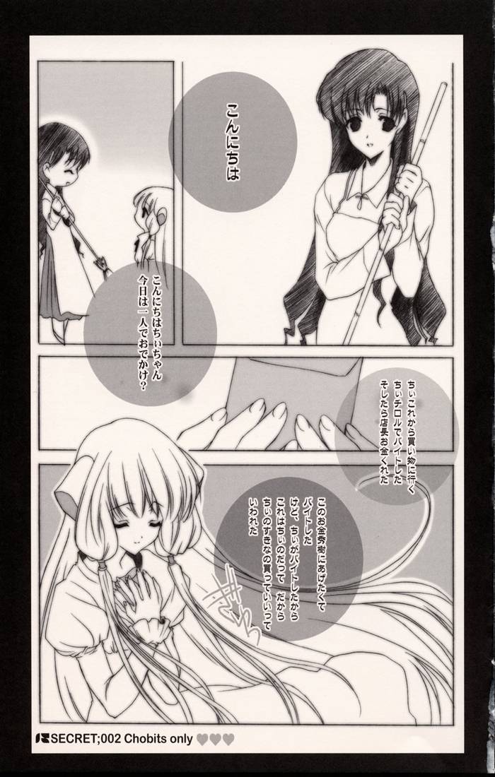 [Shounen x Shoujo (Kisaragi Mizu)] Secret;002 (Chobits) - Page 13