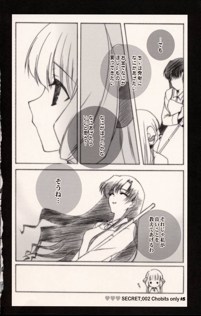 [Shounen x Shoujo (Kisaragi Mizu)] Secret;002 (Chobits) - Page 14