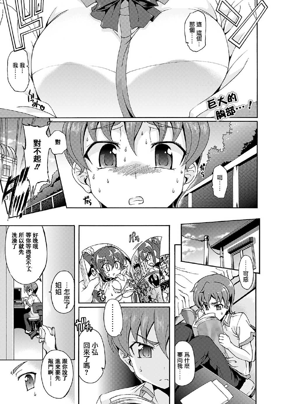 [Rohgun] Oppai nante Daikirai! (Comic Prism Vol. 3 2011 SUMMER) [Chinese] [魂+工坊] [Digital] - Page 1